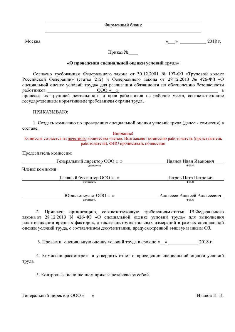 Провести специальную оценку условий труда СОУТ в Воткинске в 2019 году